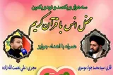 محفل قرآنی آستان عبدالعظیم(ع) در شب اول شعبان برپا می‌شود
