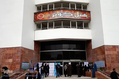 بیست و سومین جشنواره قرآن و عترت دانشگاهیان وزارت بهداشت در مجتمع فرهنگی زیباکنار