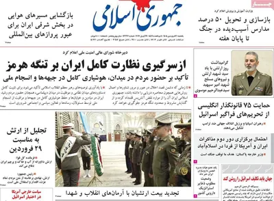 صفحات نخست روزنامه‌های یکشنبه ۳۰ فروردین ۱۴۰۵