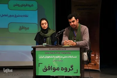 مرحله استانی دوازدهمین دوره مسابقات ملی مناظره دانشجویان ایران در اصفهان