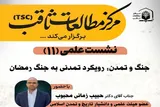 جنگ تمدنی بین همه جهان اسلام و همه غرب است