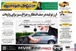 صفحه نخست روزنامه‌های دوشنبه ۲۰ مرداد ۱۴۰۴
