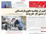 صفحات نخست روزنامه‌های سه‌شنبه ۲۹ اردیبهشت ۱۴۰۵