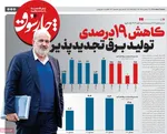 صفحات نخست روزنامه‌های ‌شنبه ۲ اسفند ۱۴۰۴