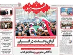 صفحات نخست روزنامه‌های سه‌شنبه ۲۳ دی ۱۴۰۴