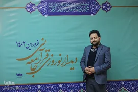 نهمین دیدار نوروزی جامعه قرآنی