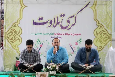 کرسی تلاوت قرآن در دانشگاه علوم پزشکی اهواز