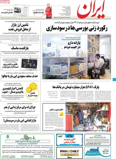 روزنامه ایران