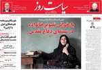 صفحه نخست روزنامه‌های چهارشنبه ۲ مهر ۱۴۰۴