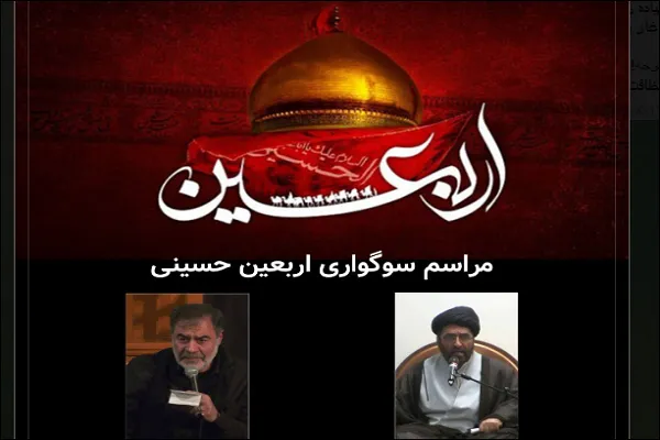 مراسم سوگواری اربعین در سوئد برگزار می‌شود
