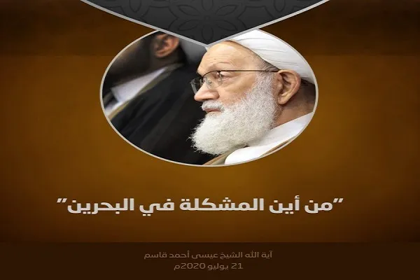 آیت‌الله عیسی قاسم: مبارزه سیاسی تا اصلاح اوضاع در بحرین ادامه دارد