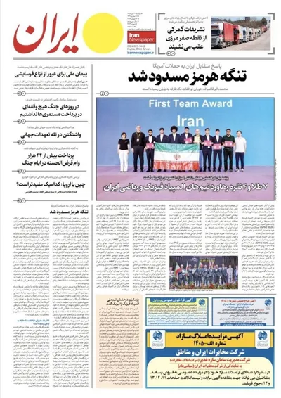 صفحات نخست روزنامه‌های دوشنبه ۲۲ تیر ۱۴۰۵