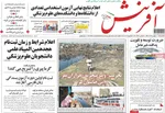 صفحات نخست روزنامه‌های شنبه ۱۱ بهمن ۱۴۰۴