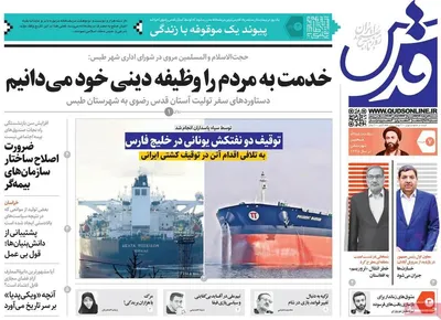 روزنامه قدس