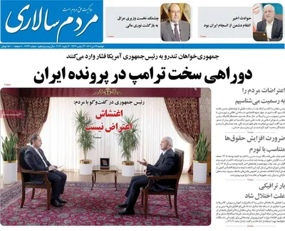 صفحات نخست روزنامه‌های دوشنبه ۲۲ دی ۱۴۰۴