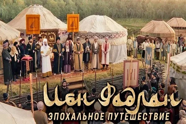 Участникам KazanForum покажут фильм «Ибн Фадлан»