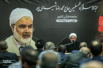 بزرگداشت حجت الاسلام والمسلمین حاج محمدرضا شهیدی پور