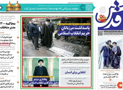 روزنامه قدس
