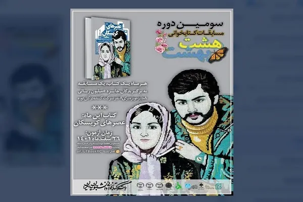 آخرین «هشت بهشت» به «عصرهای کریسکان»  منتهی شد