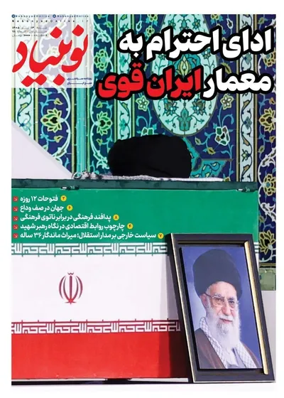 صفحات نخست روزنامه‌های شنبه ۱۳ تیر ۱۴۰۵