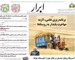 صفحات نخست روزنامه‌های چهارشنبه ۱۳ خرداد ۱۴۰۵