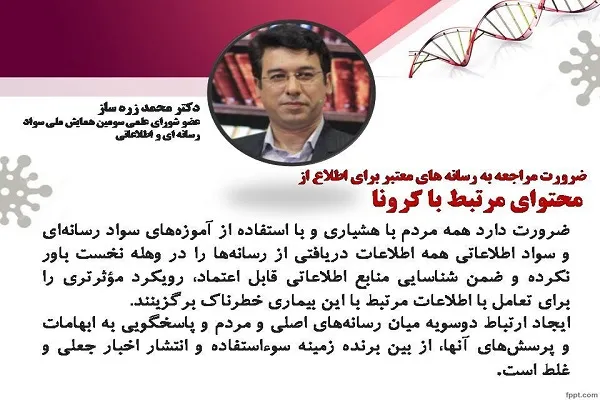 چند پیشنهاد برای مردم و رسانه‌ها در شرایط کرونایی