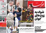 صفحات نخست روزنامه‌های ‌شنبه ۲ اسفند ۱۴۰۴