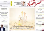 صفحه نخست روزنامه‌های ‌یکشنبه ۷ دی ۱۴۰۴