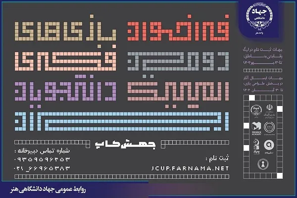 فراخوان دومین «المپیک بازی‌های فکری دانشجویان ایران»