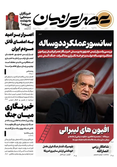 صفحات نخست روزنامه‌های یکشنبه ۱۸ مرداد ۱۴۰۵