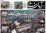 صفحات نخست روزنامه‌های ‌چهارشنبه ۱۳ اسفند ۱۴۰۴