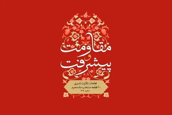 لزوم مرزبندی با دشمن + پویانمایی