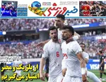 صفحات نخست روزنامه‌های چهارشنبه ۲۷ خرداد ۱۴۰۵