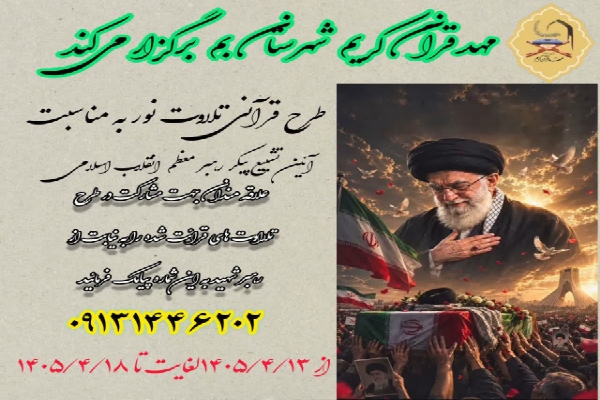 طرح قرآنی