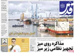 صفحات نخست روزنامه‌های سه‌شنبه ۲۹ اردیبهشت ۱۴۰۵