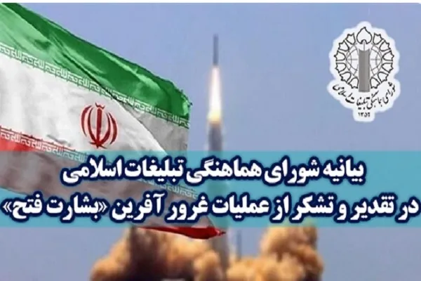 عملیات «بشارت فتح» آغاز روند مهار ماشین شرارت آمریکا و رژیم صهیونیستی است