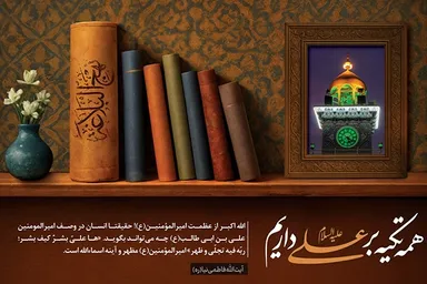 فتوتیتر | مظهر اسماءالله