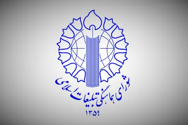 انتصاب حجت‌الاسلام اشجری به قائم مقامی شورای هماهنگی تبلیغات اسلامی