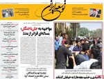 صفحات نخست روزنامه‌های سه‌شنبه ۱۴ بهمن ۱۴۰۴