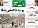 صفحات نخست روزنامه‌های ‌سه‌شنبه ۲۶ اسفند ۱۴۰۴