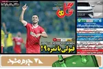 صفحه نخست روزنامه‌های سه‌شنبه ۴ شهریور ۱۴۰۴