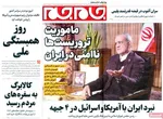 صفحات نخست روزنامه‌های دوشنبه ۲۲ دی ۱۴۰۴