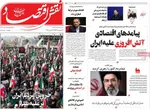 صفحات نخست روزنامه‌های ‌شنبه ۲۳ اسفند ۱۴۰۴
