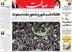 صفحات نخست روزنامه‌های شنبه ۱۹ اردیبهشت ۱۴۰۵