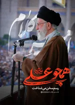 رهبر شهید ایران