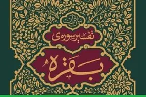 دلیل کوچ یهودیان از فلسطین به مدینة‌النبی + فیلم
