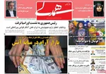 صفحه نخست روزنامه‌های شنبه ۷ تیر ۱۴۰۴