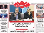 صفحه نخست روزنامه‌های دوشنبه ۲۶ آبان ۱۴۰۴