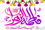 اعلام برنامه‌های جشن ولادت حضرت زهرا(س) در قزوین 