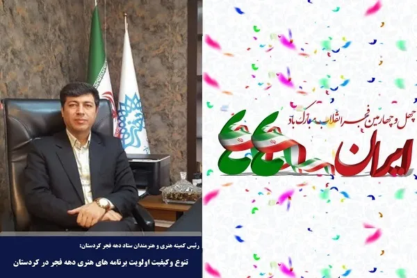 جشن «سه‌ر به‌رزی نیشتمان» در کردستان برگزار می‌شود